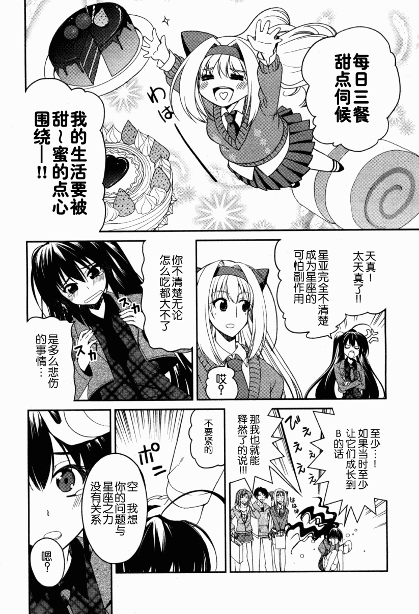 Stellar☆Theater韩漫全集-第07话无删减无遮挡章节图片 
