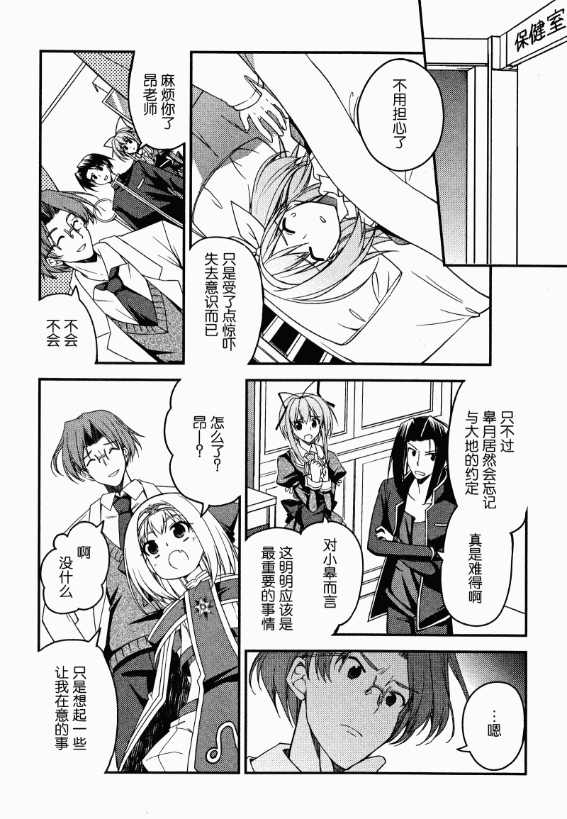 Stellar☆Theater韩漫全集-第08话无删减无遮挡章节图片 