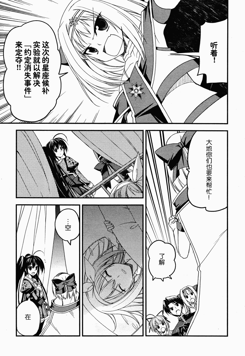 Stellar☆Theater韩漫全集-第08话无删减无遮挡章节图片 