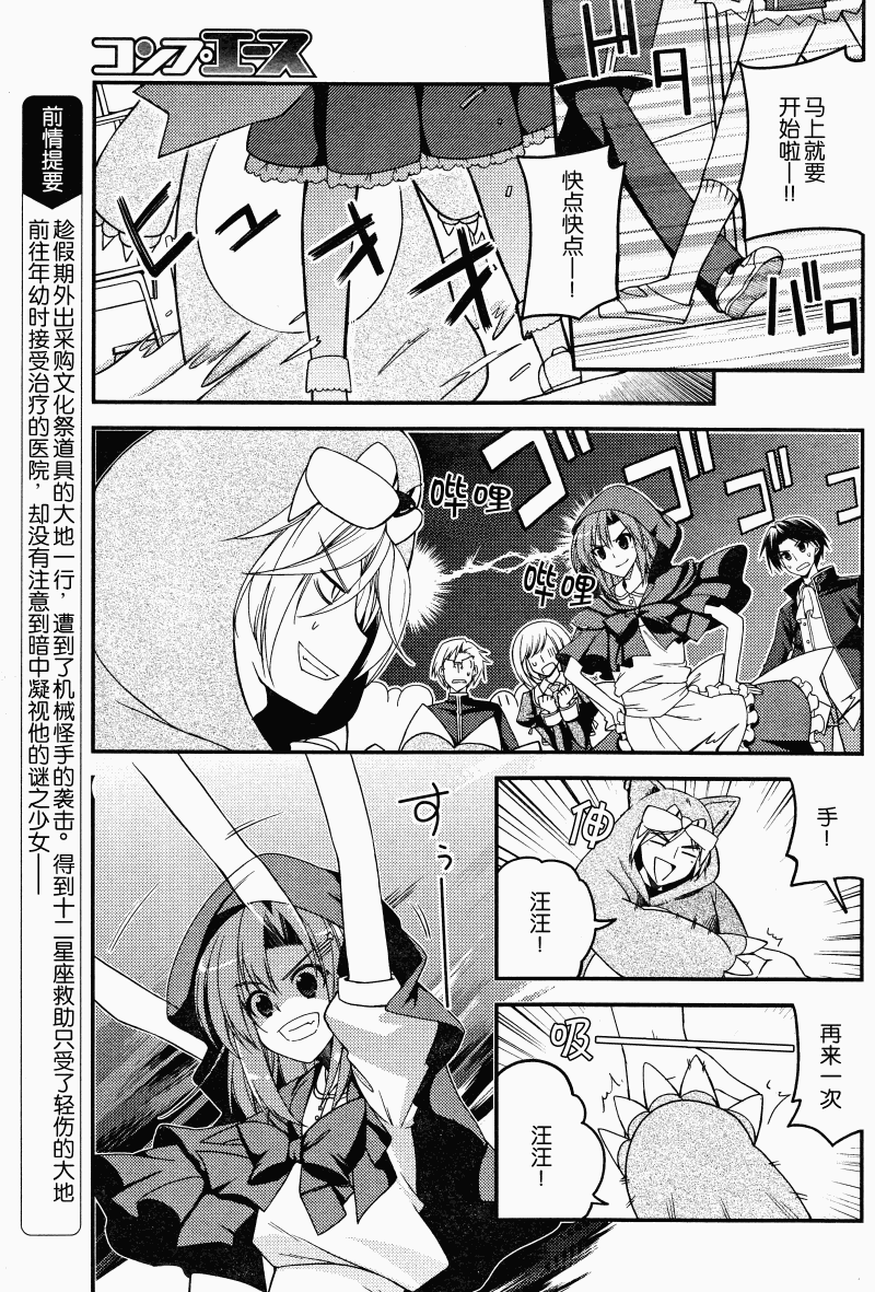 Stellar☆Theater韩漫全集-第08话无删减无遮挡章节图片 