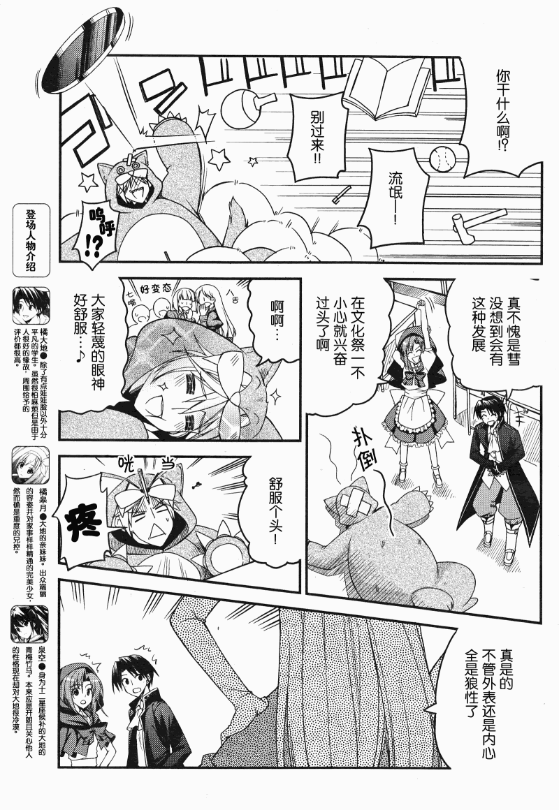 Stellar☆Theater韩漫全集-第08话无删减无遮挡章节图片 