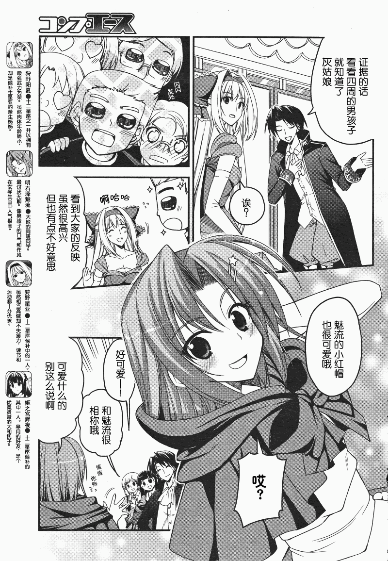 Stellar☆Theater韩漫全集-第08话无删减无遮挡章节图片 