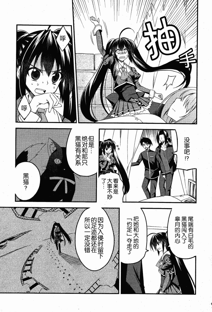 Stellar☆Theater韩漫全集-第09话无删减无遮挡章节图片 