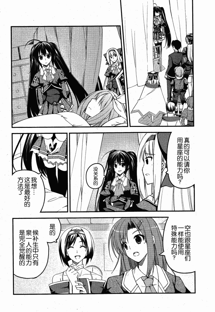 Stellar☆Theater韩漫全集-第09话无删减无遮挡章节图片 