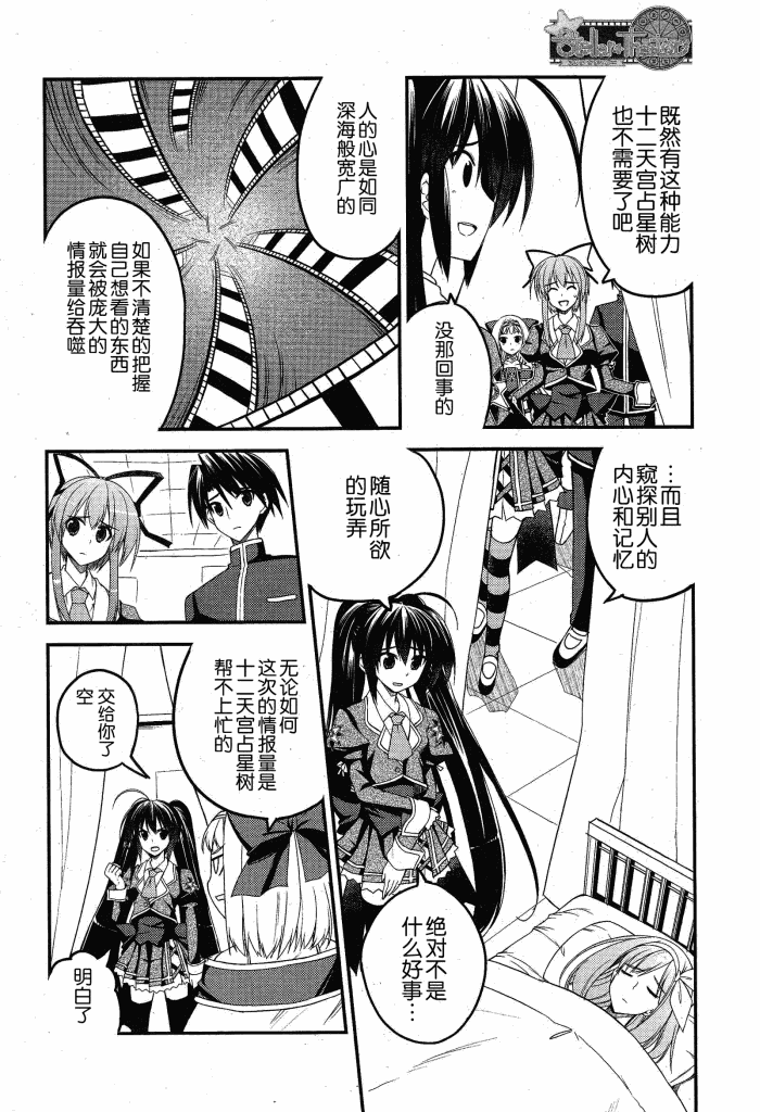 Stellar☆Theater韩漫全集-第09话无删减无遮挡章节图片 