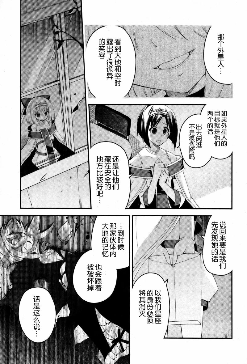 Stellar☆Theater韩漫全集-第11话无删减无遮挡章节图片 