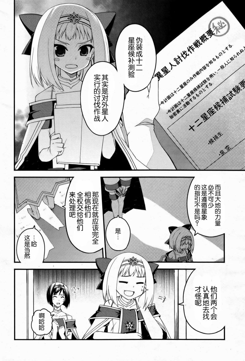 Stellar☆Theater韩漫全集-第11话无删减无遮挡章节图片 