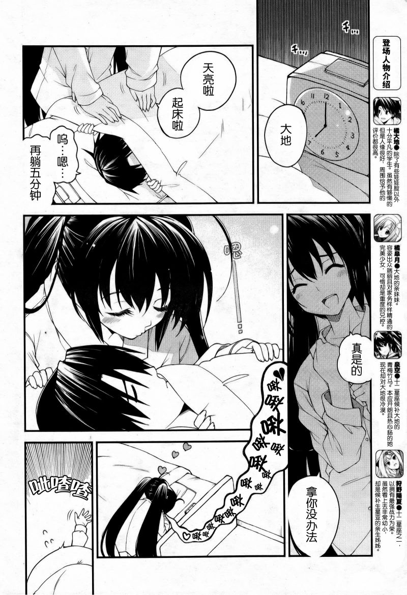 Stellar☆Theater韩漫全集-第11话无删减无遮挡章节图片 