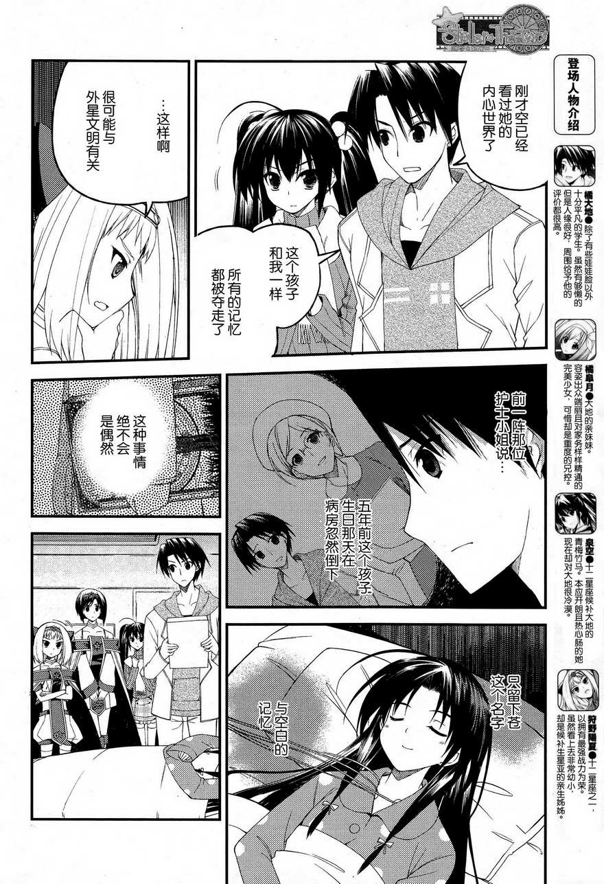 Stellar☆Theater韩漫全集-第12话无删减无遮挡章节图片 