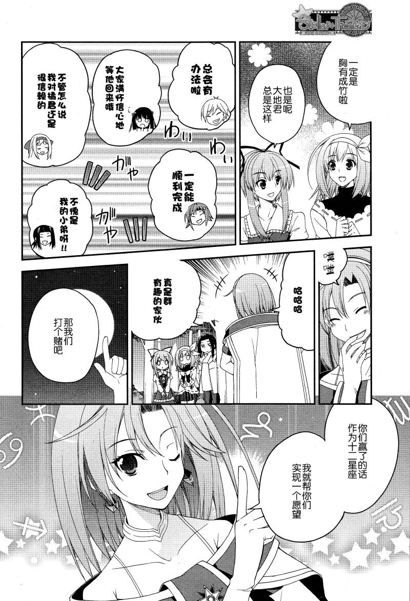 Stellar☆Theater韩漫全集-第13话无删减无遮挡章节图片 