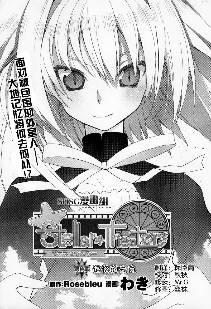 Stellar☆Theater韩漫全集-第13话无删减无遮挡章节图片 
