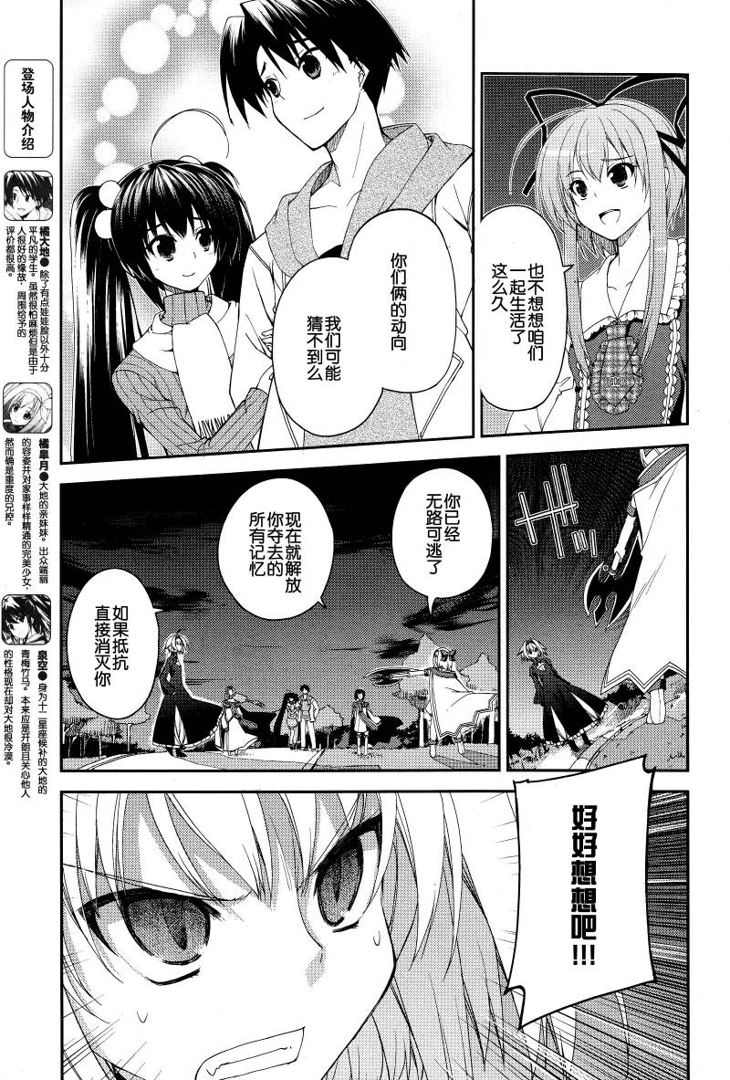Stellar☆Theater韩漫全集-第13话无删减无遮挡章节图片 