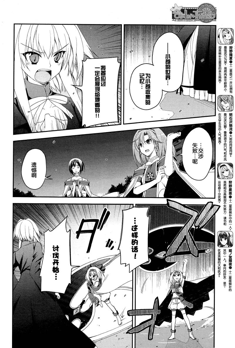 Stellar☆Theater韩漫全集-第13话无删减无遮挡章节图片 