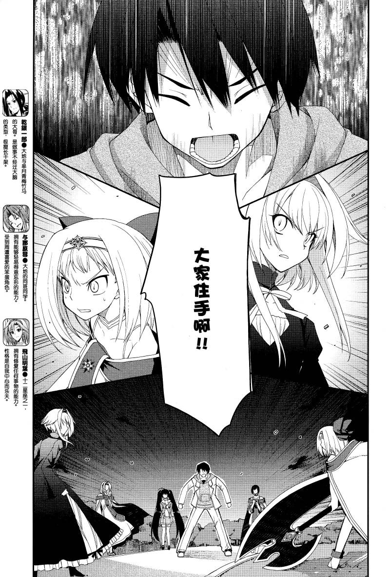 Stellar☆Theater韩漫全集-第13话无删减无遮挡章节图片 