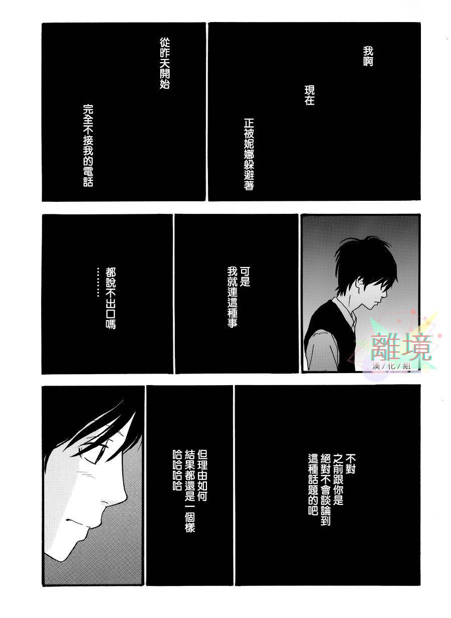 亲爱的妮娜韩漫全集-第23话无删减无遮挡章节图片 