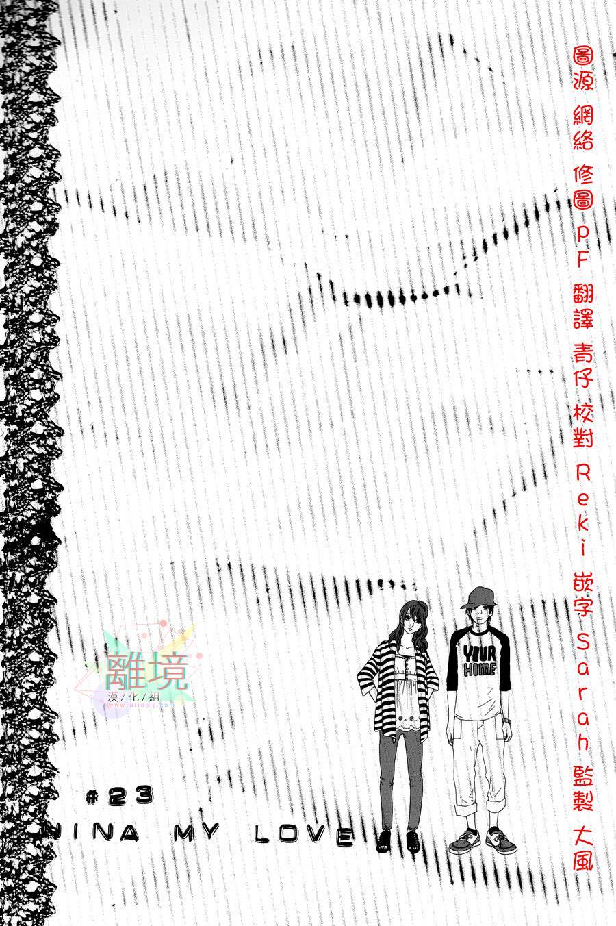 亲爱的妮娜韩漫全集-第23话无删减无遮挡章节图片 