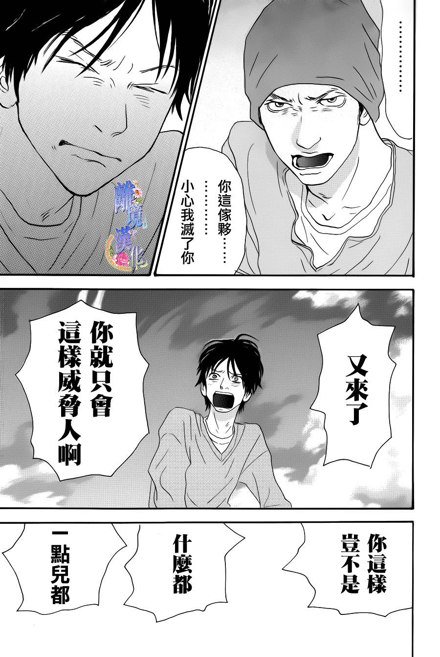 亲爱的妮娜韩漫全集-第25话无删减无遮挡章节图片 