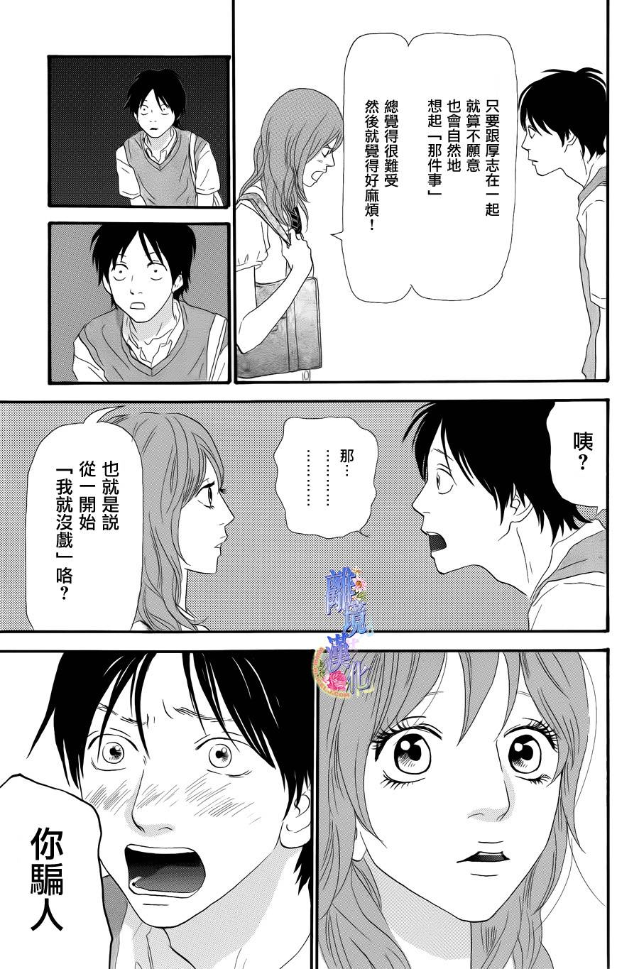 亲爱的妮娜韩漫全集-第26话无删减无遮挡章节图片 