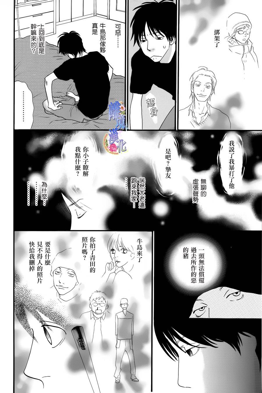 亲爱的妮娜韩漫全集-第26话无删减无遮挡章节图片 
