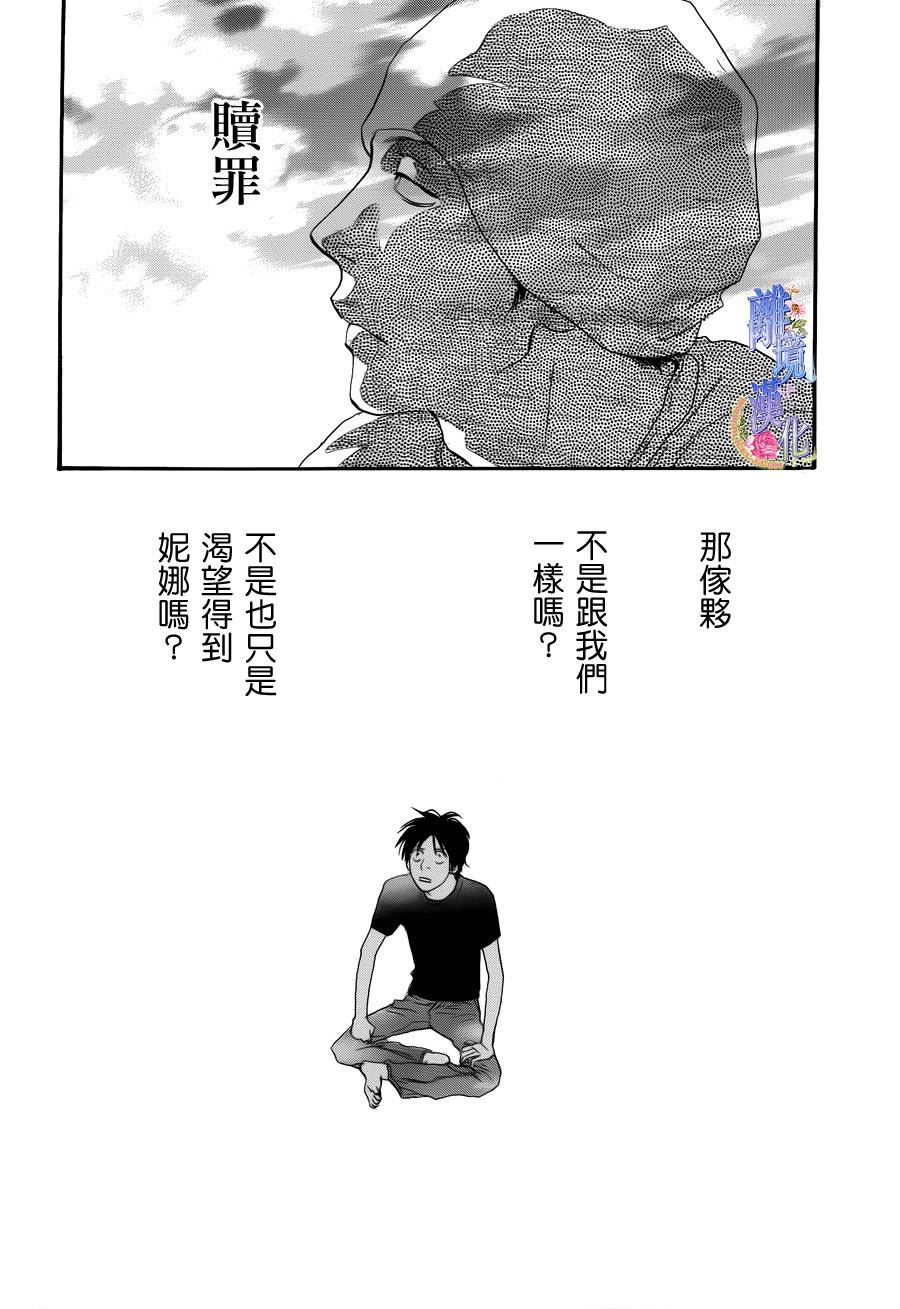 亲爱的妮娜韩漫全集-第26话无删减无遮挡章节图片 