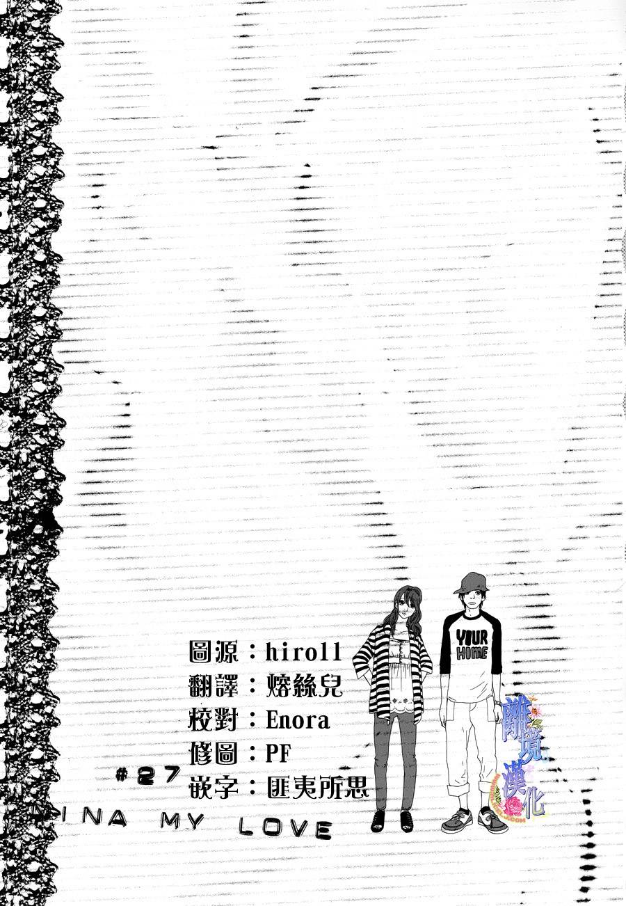 亲爱的妮娜韩漫全集-第27话无删减无遮挡章节图片 