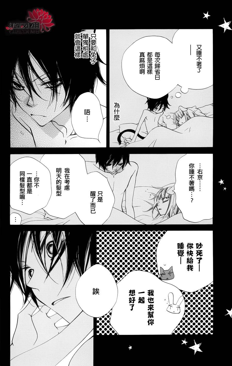 少年少女黑白像韩漫全集-番外之浸染夜晚无删减无遮挡章节图片 