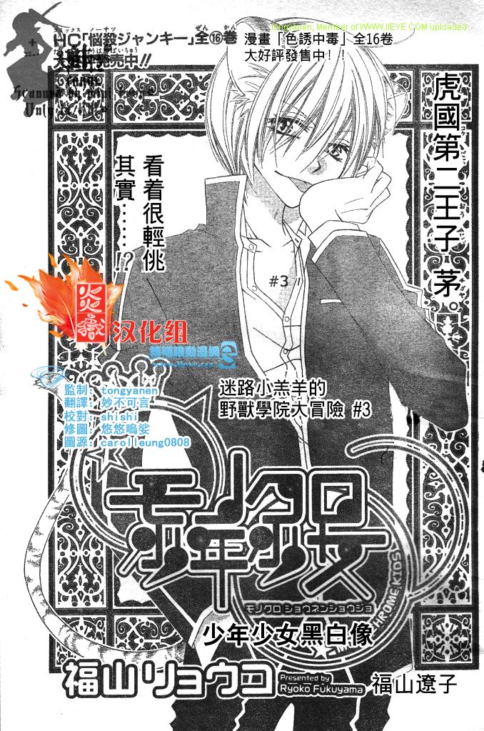 少年少女黑白像韩漫全集-第03话无删减无遮挡章节图片 