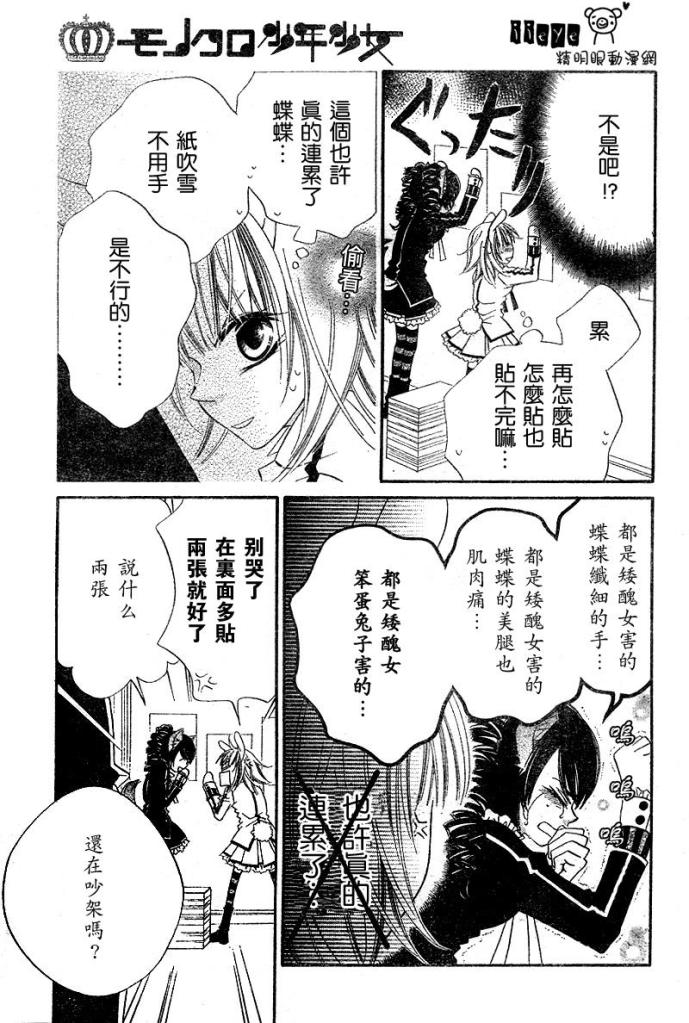 少年少女黑白像韩漫全集-第05话无删减无遮挡章节图片 
