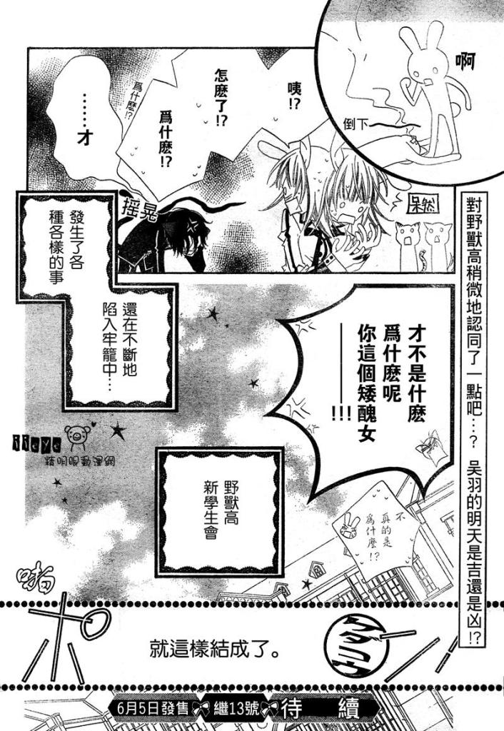 少年少女黑白像韩漫全集-第06话无删减无遮挡章节图片 