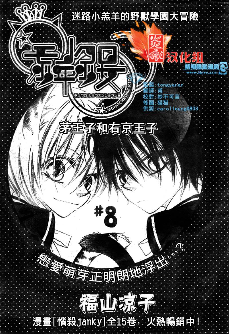 少年少女黑白像韩漫全集-第08话无删减无遮挡章节图片 