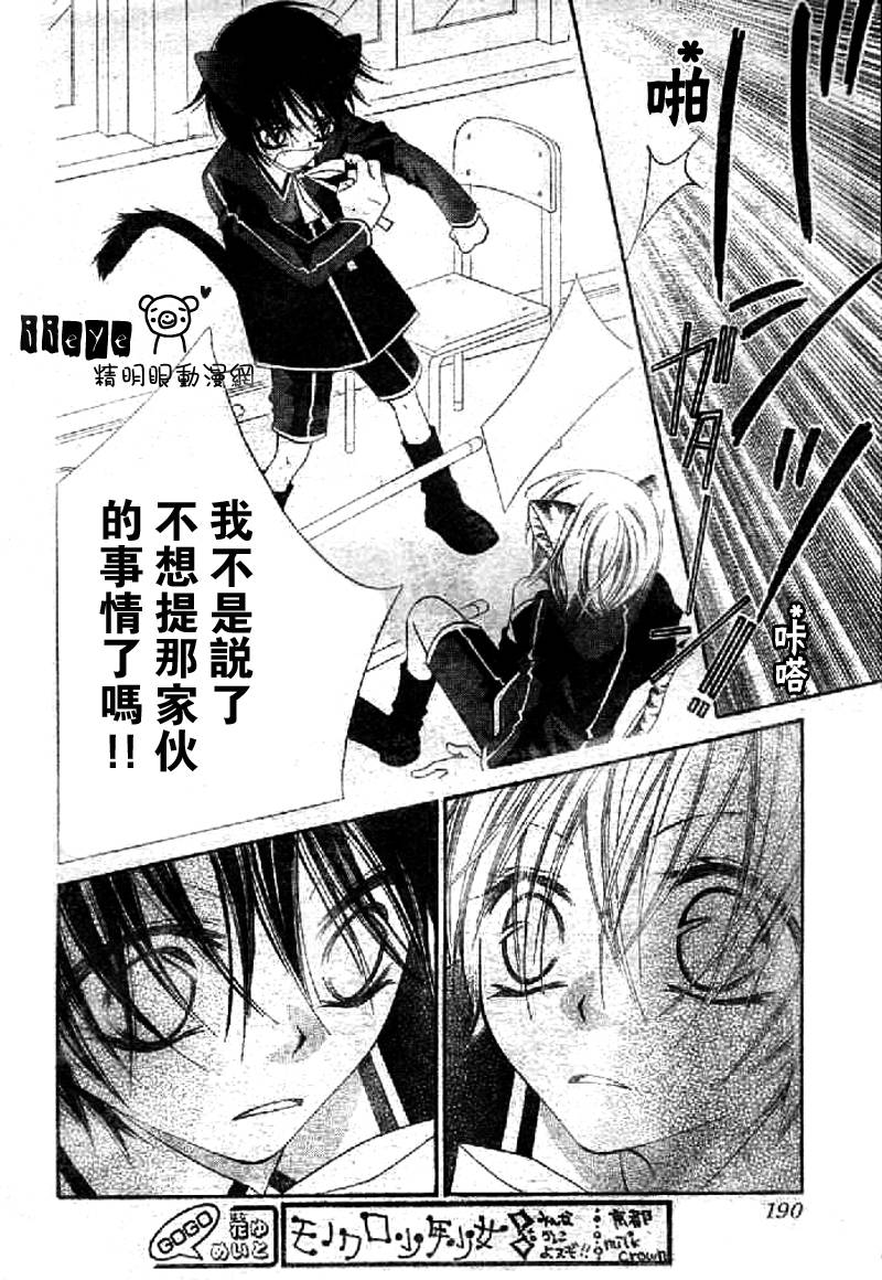 少年少女黑白像韩漫全集-第08话无删减无遮挡章节图片 
