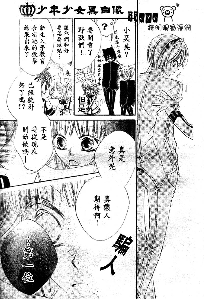 少年少女黑白像韩漫全集-第08话无删减无遮挡章节图片 
