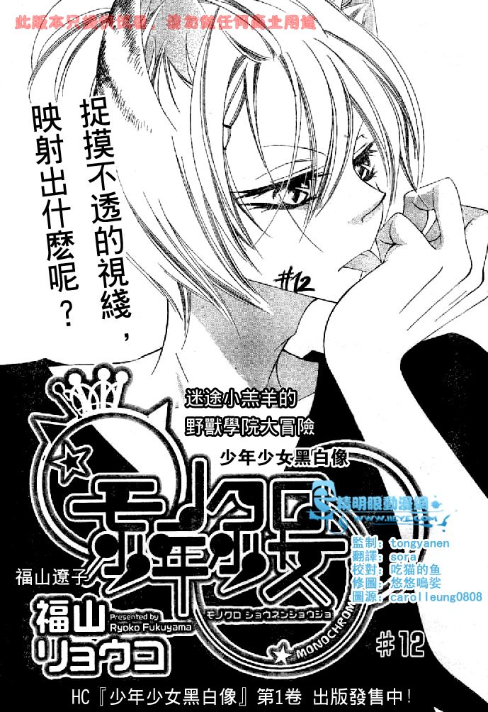 少年少女黑白像韩漫全集-第12话无删减无遮挡章节图片 