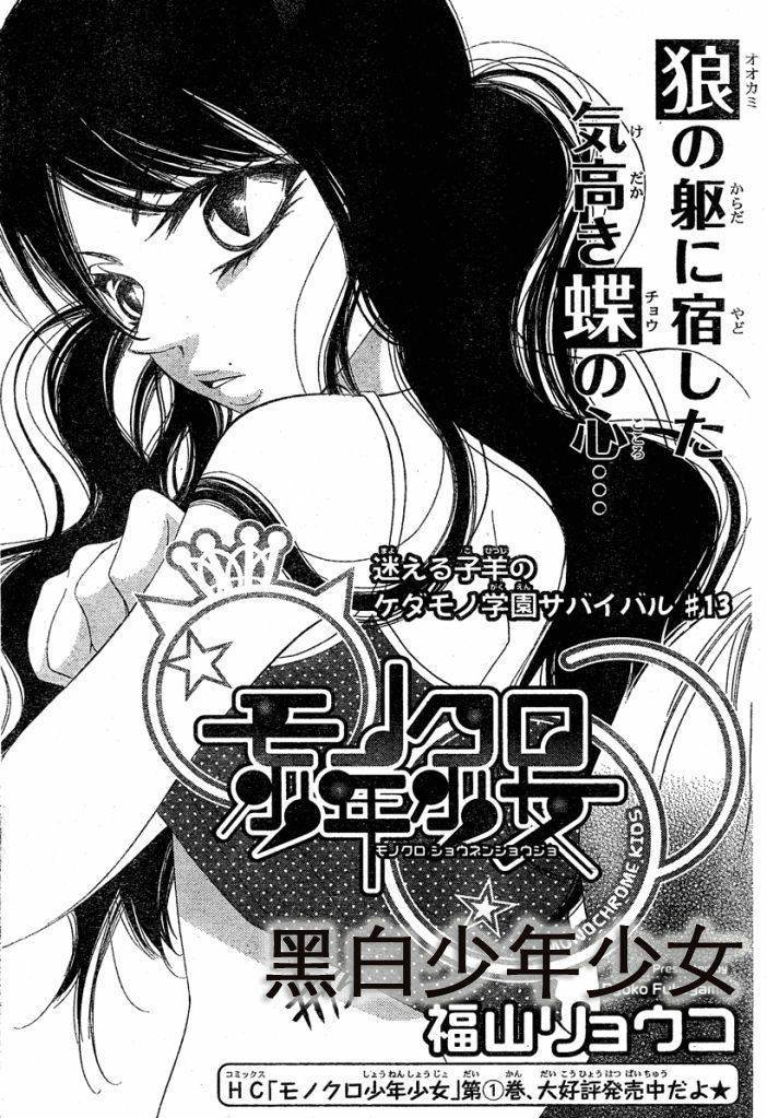 少年少女黑白像韩漫全集-第13话无删减无遮挡章节图片 