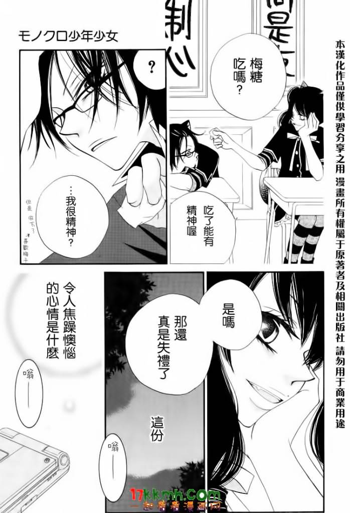 少年少女黑白像韩漫全集-第15话无删减无遮挡章节图片 