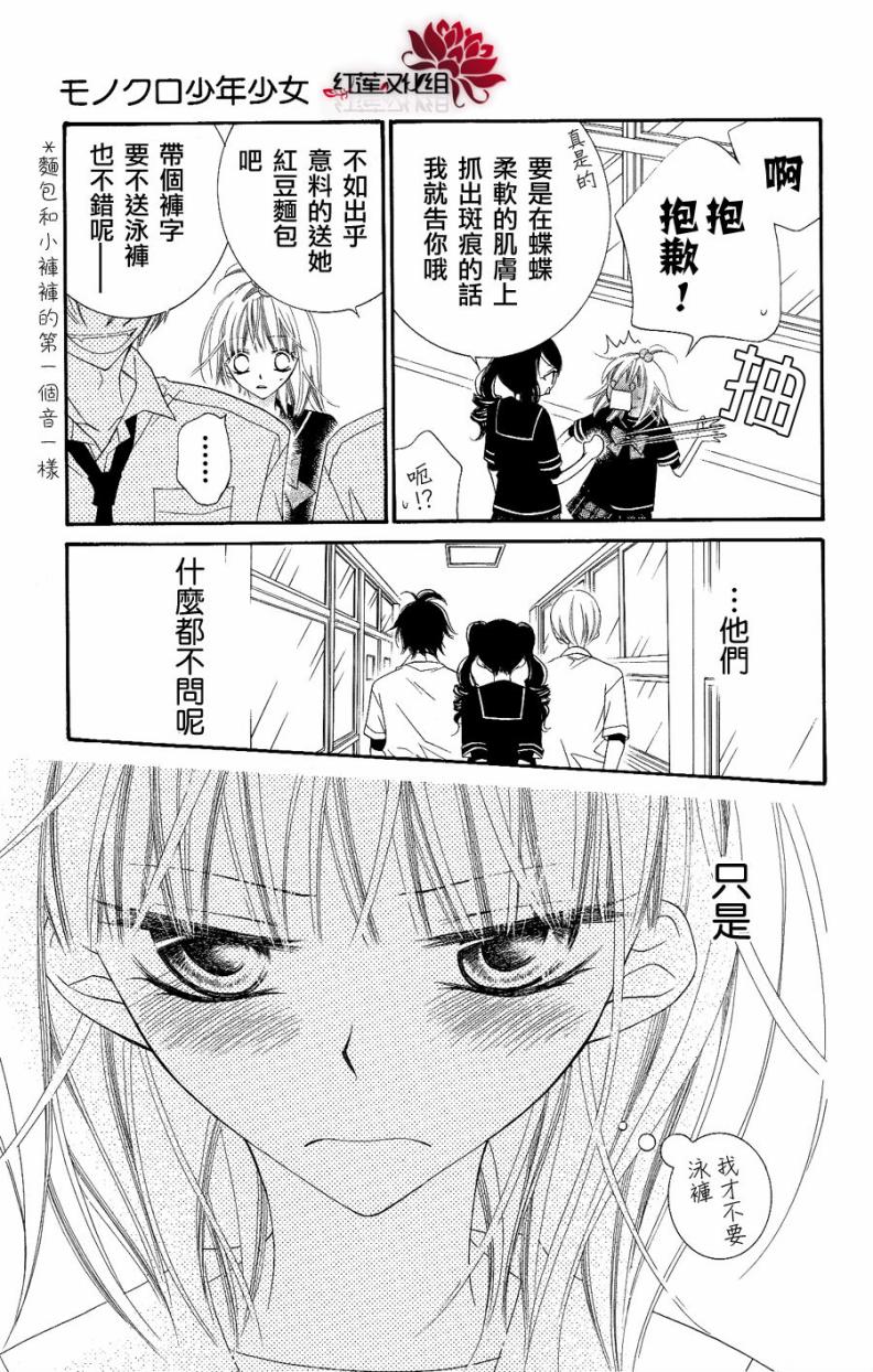 少年少女黑白像韩漫全集-第18话无删减无遮挡章节图片 