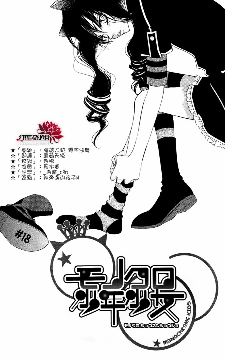 少年少女黑白像韩漫全集-第18话无删减无遮挡章节图片 