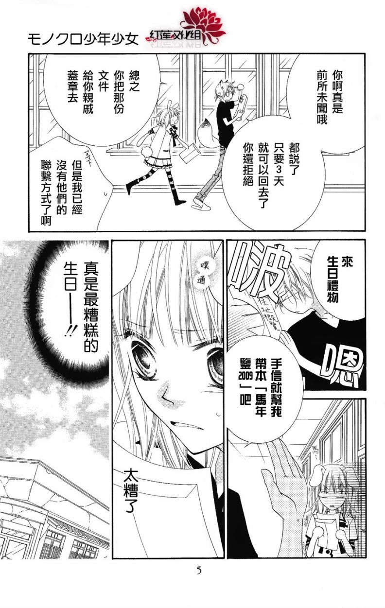 少年少女黑白像韩漫全集-第18话无删减无遮挡章节图片 