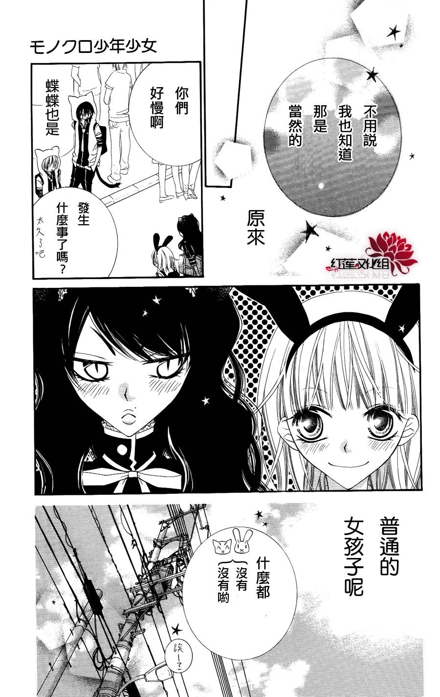 少年少女黑白像韩漫全集-第20话无删减无遮挡章节图片 