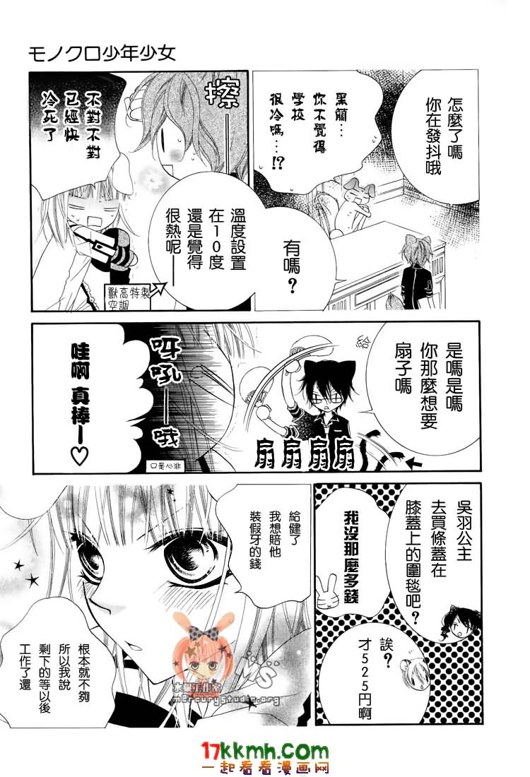 少年少女黑白像韩漫全集-第21话无删减无遮挡章节图片 