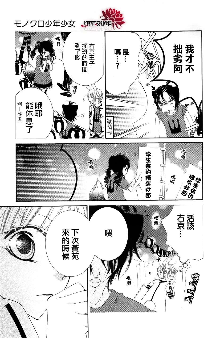 少年少女黑白像韩漫全集-第22话无删减无遮挡章节图片 