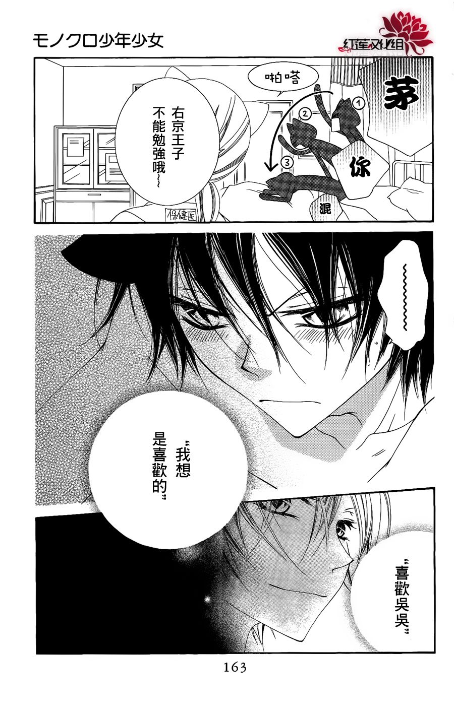 少年少女黑白像韩漫全集-第29话无删减无遮挡章节图片 