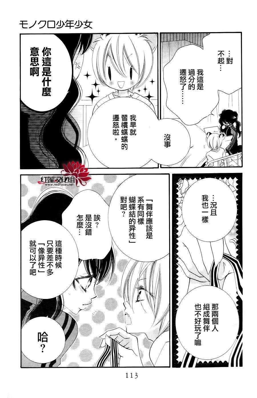 少年少女黑白像韩漫全集-第33话无删减无遮挡章节图片 