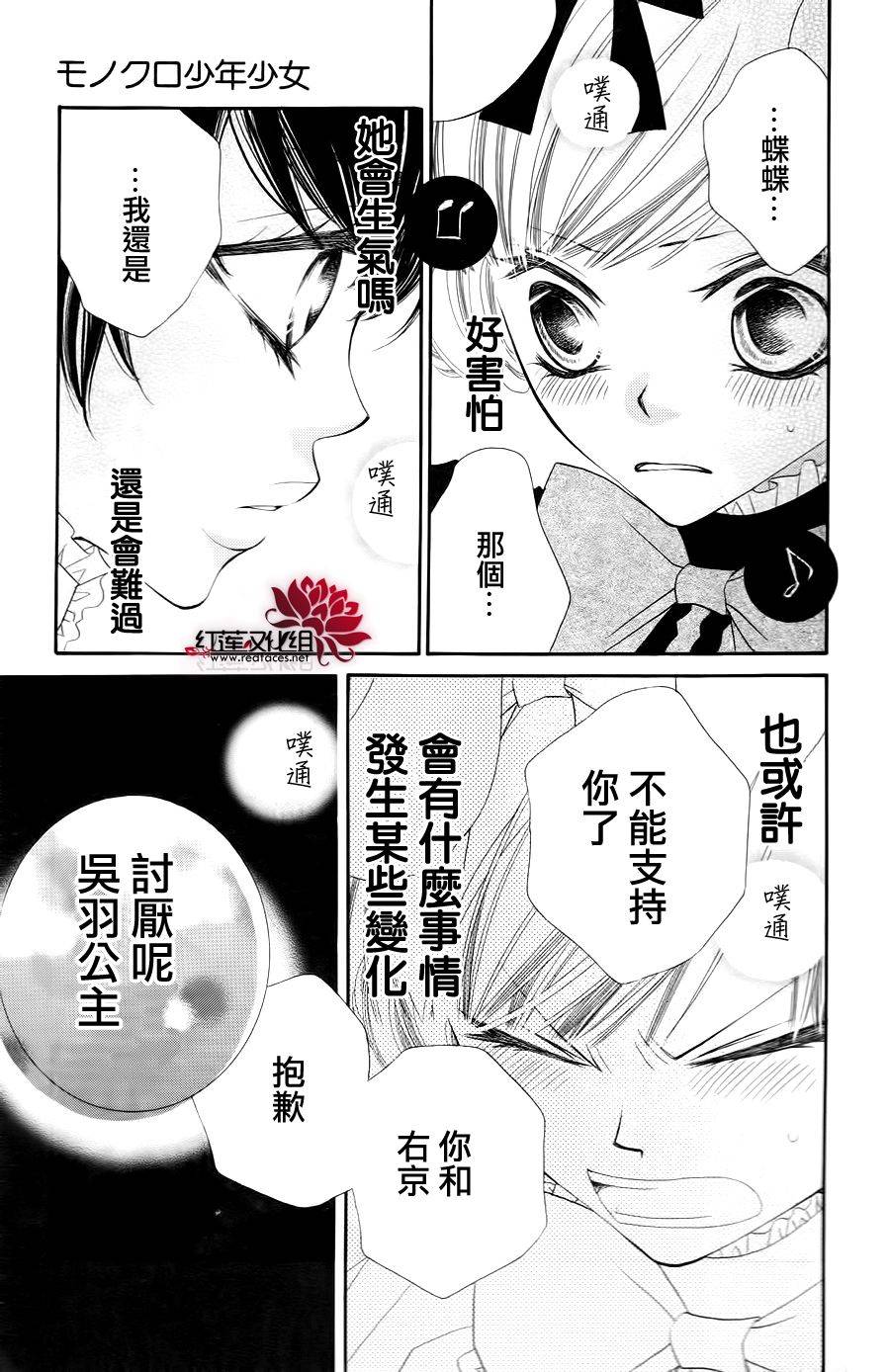 少年少女黑白像韩漫全集-第33话无删减无遮挡章节图片 