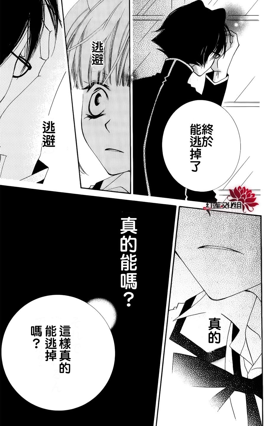 少年少女黑白像韩漫全集-第38话无删减无遮挡章节图片 