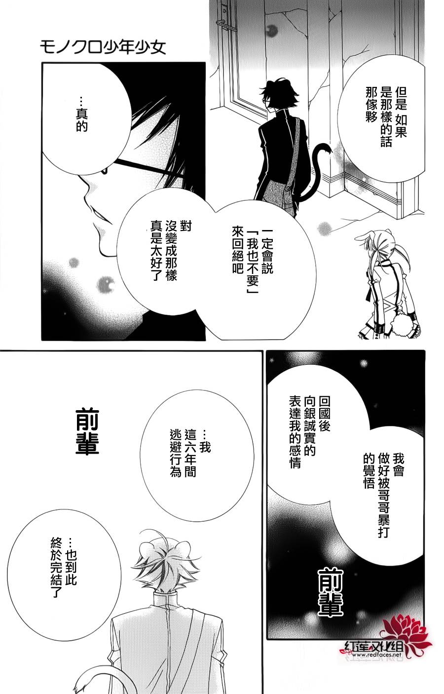 少年少女黑白像韩漫全集-第40话无删减无遮挡章节图片 