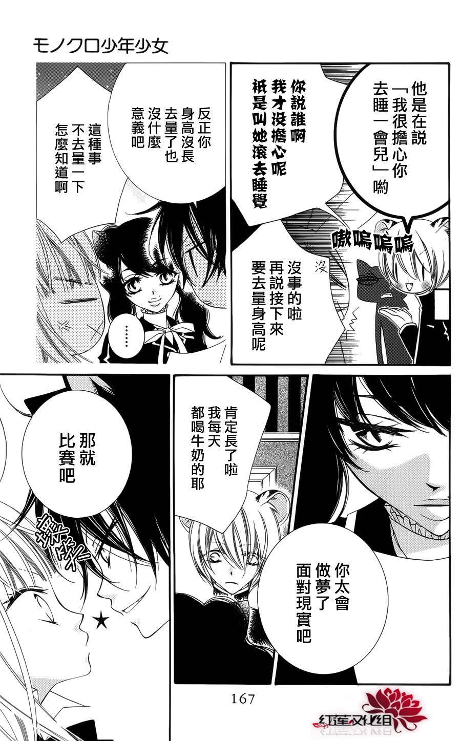 少年少女黑白像韩漫全集-第41话无删减无遮挡章节图片 