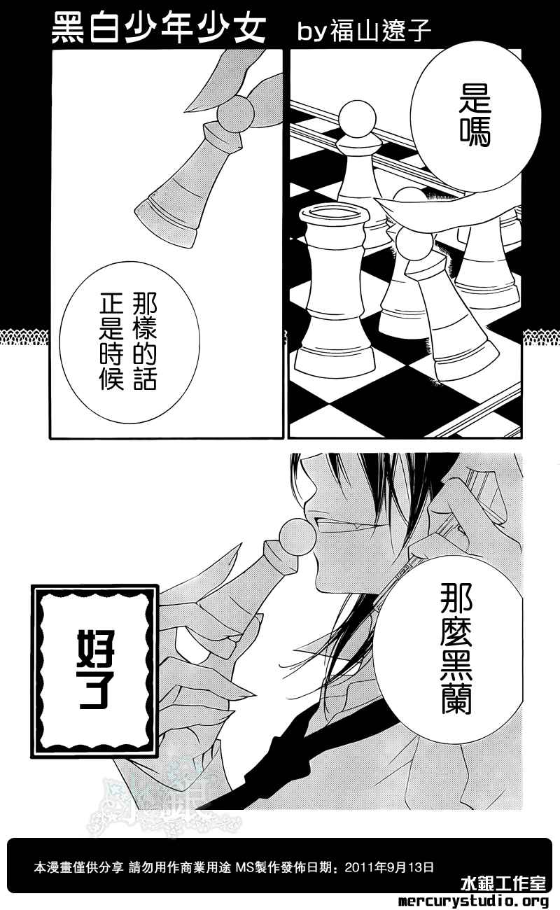 少年少女黑白像韩漫全集-第44话无删减无遮挡章节图片 