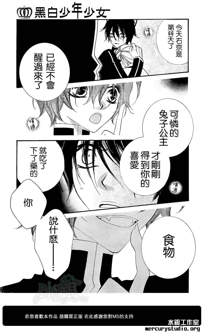 少年少女黑白像韩漫全集-第44话无删减无遮挡章节图片 