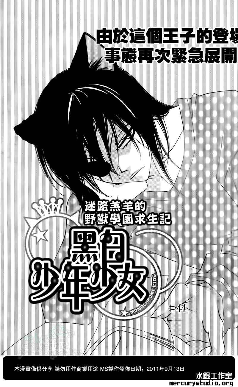 少年少女黑白像韩漫全集-第44话无删减无遮挡章节图片 